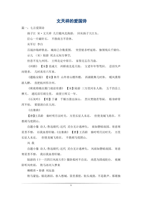 文天祥的爱国诗