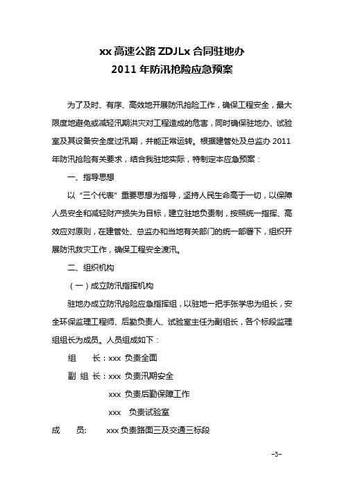 2011年防汛应急预案