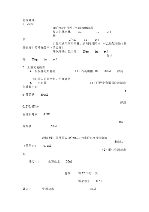兽药临床