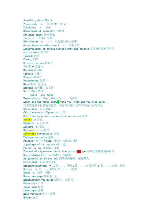 大学精读1UNIT5