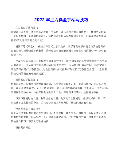 2022年主力操盘手法与技巧