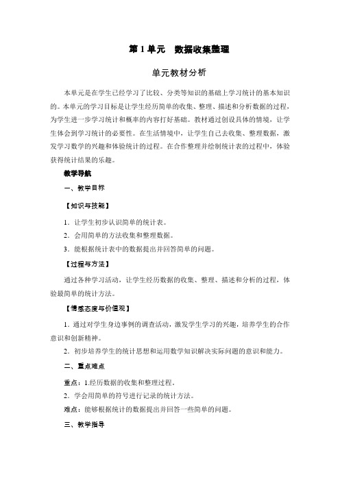 新人教版二年级数学下册第一单元教材分析