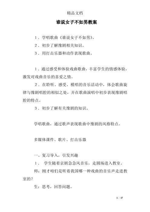 谁说女子不如男教案