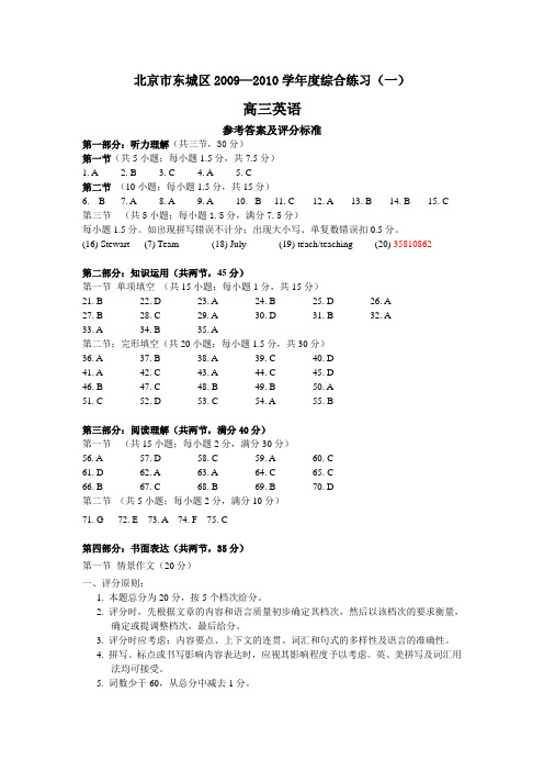 北京东城英语一模答案