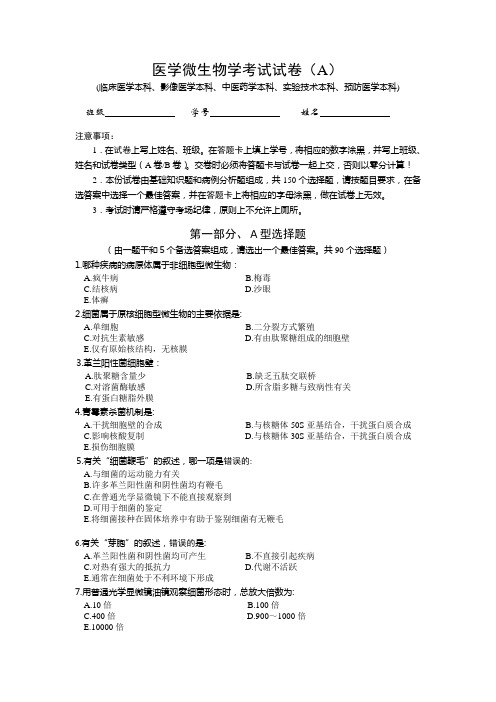 南方医科大学-医学微生物学考试试卷 (2)