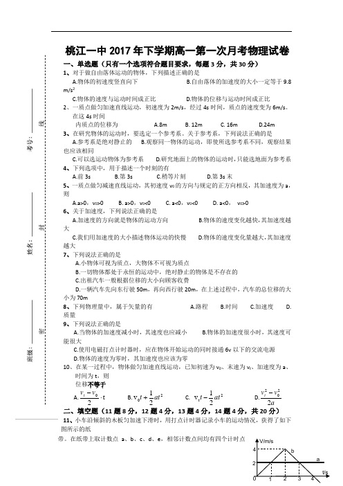 湖南省桃江县第一中学2017-2018学年高一上学期第一次