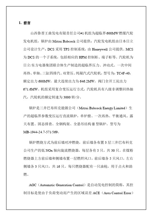 AGC性能试验报告