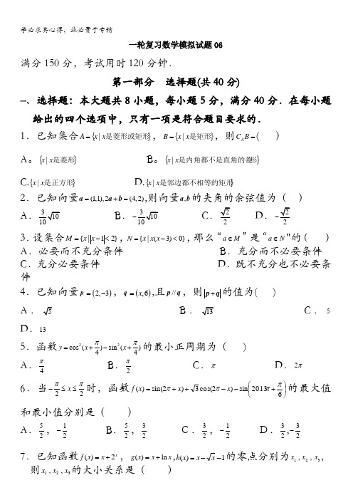 云南省玉溪市普通高中毕业班2018届高考数学一轮复习模拟试题06含答案