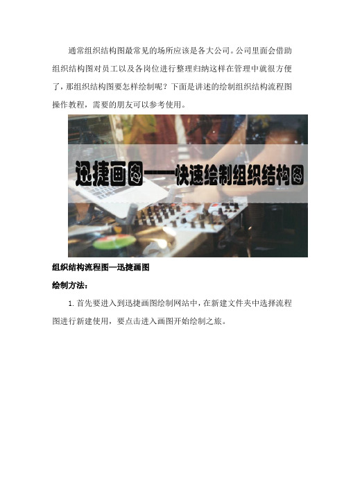 组织结构流程图怎样绘制最方便