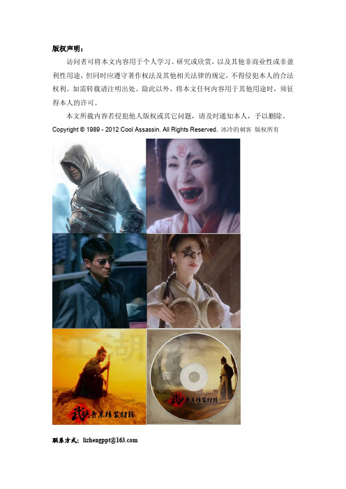 刀枪剑戟斧钺钩叉 天下江湖兵器当家——盘点武侠电影中的冷兵器 上