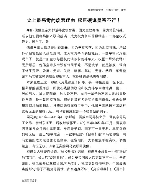 历史趣谈：史上最恶毒的废君理由 权臣硬说皇帝不行!