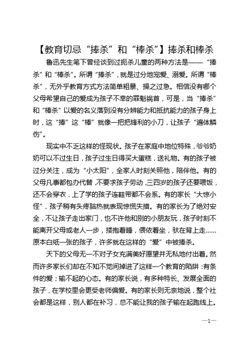 【教育切忌“捧杀”和“棒杀”】捧杀和棒杀