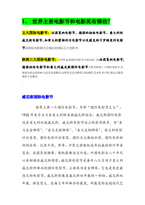 世界主要电影节和电影奖