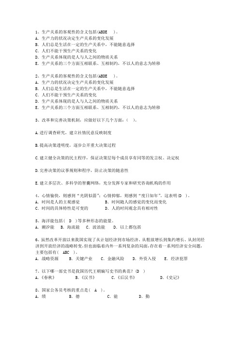 2011陕西省党政领导干部公开选拔最新考试试题库(完整版)
