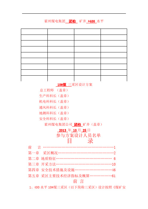 三采区设计方案1220初-69页文档资料