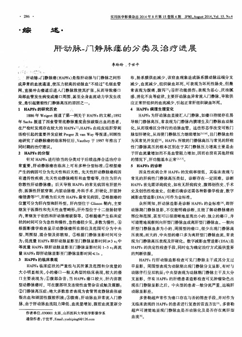 肝动脉鄄门静脉瘘的分类及治疗进展