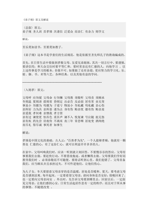 古文《弟子规》原文及解说
