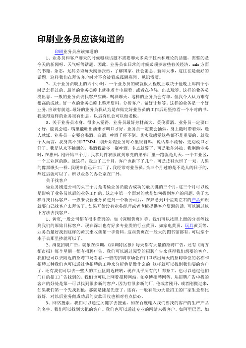 印刷业务员应该知道的