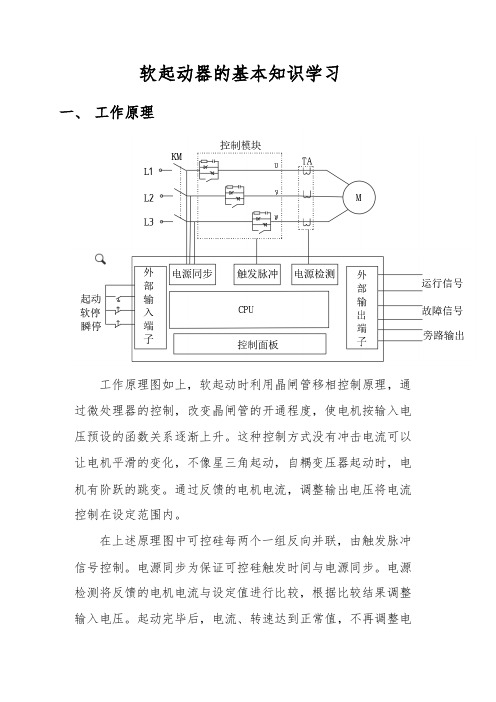 软起动器的基本知识学习