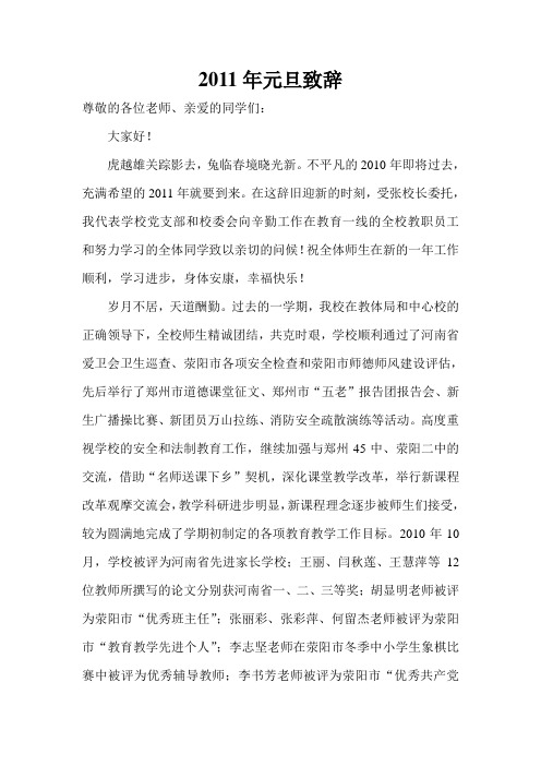 2011校长元旦致辞