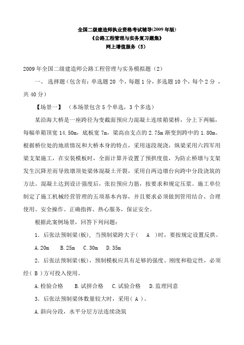《公路实务模拟题》
