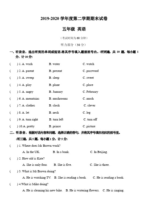 2019-2020学年译林版五年级下册英语期末试卷(含答案,听力材料)