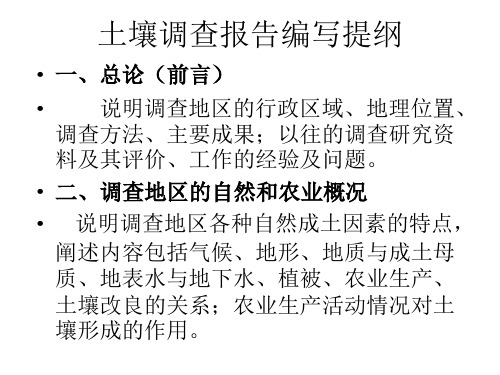 土壤资源调查与制图：第03章 土壤剖面性态的观察研究