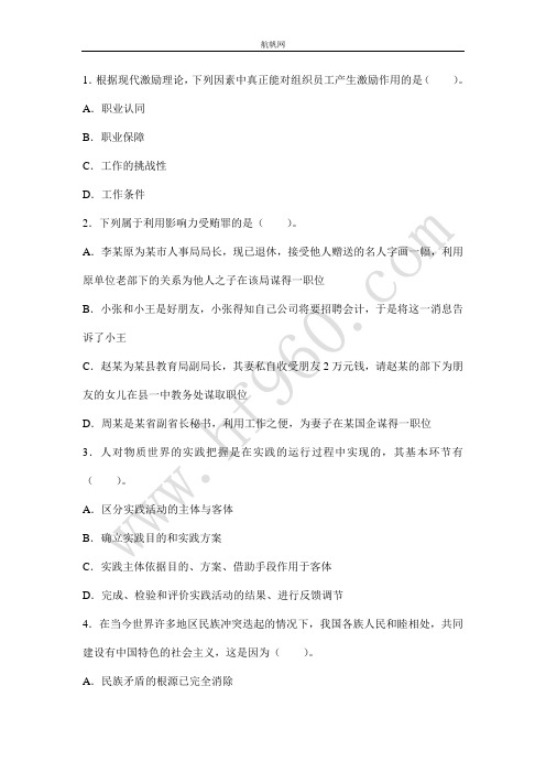 文山州2014事业单位招聘考试综合能力测试重点