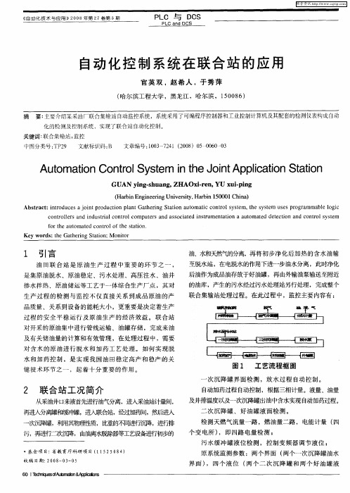 自动化控制系统在联合站的应用