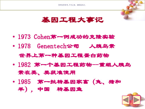 基因与疾病知识概述