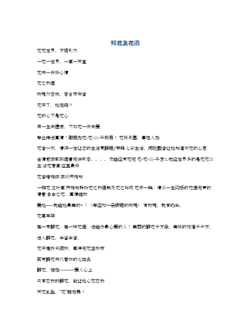 鲜花及花语
