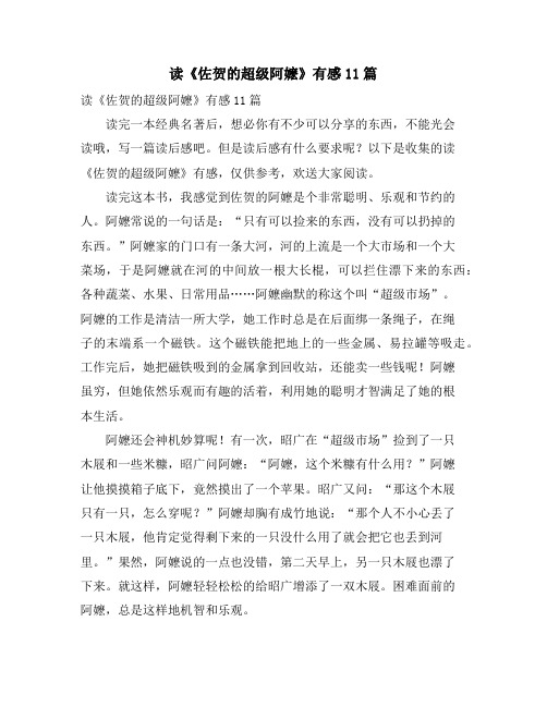 读《佐贺的超级阿嬷》有感11篇