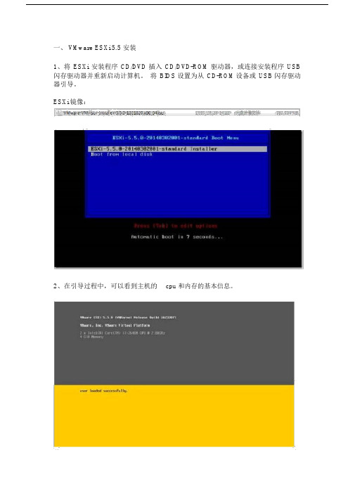 (完整版)VMwareESXi安装与配置.doc