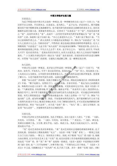 中国文学批评史复习题