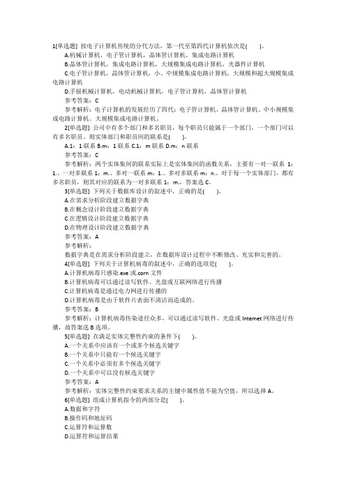 2015计算机二级考试《MSOffice》基础过关习题(5)