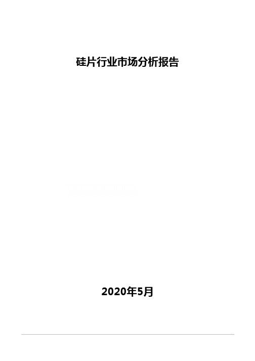 硅片行业市场分析报告