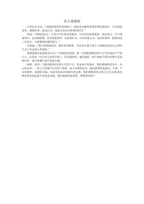 名人谈保险