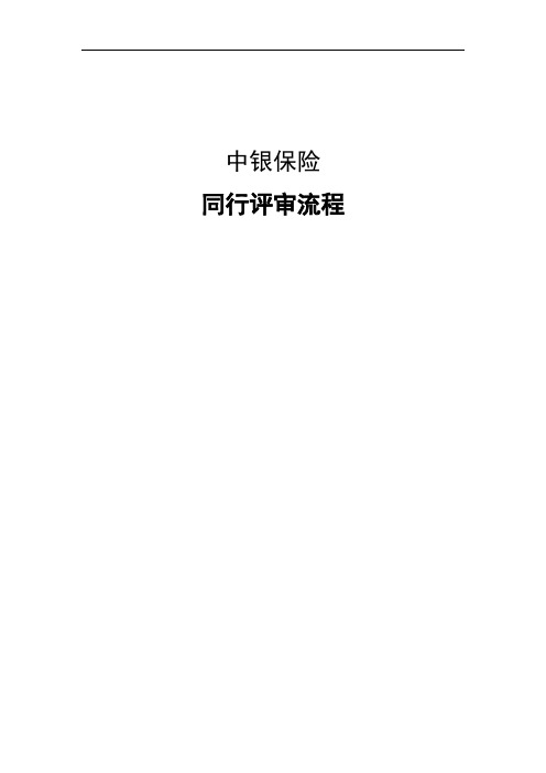 同行评审流程