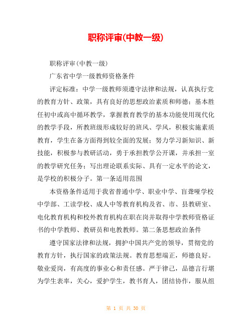 职称评审(中教一级)