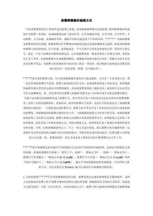 报警探测器的接线方式