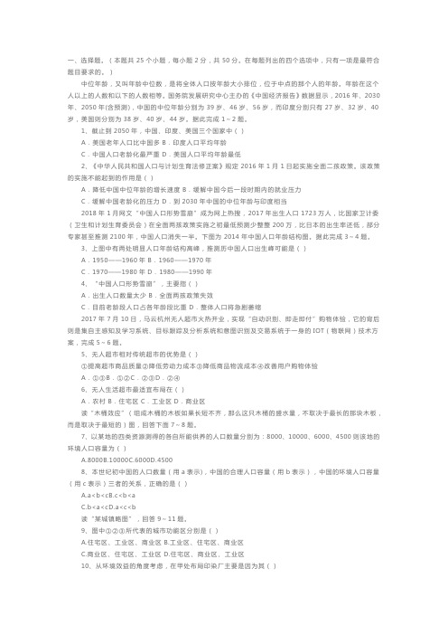 高一地理下学期期中考试试题