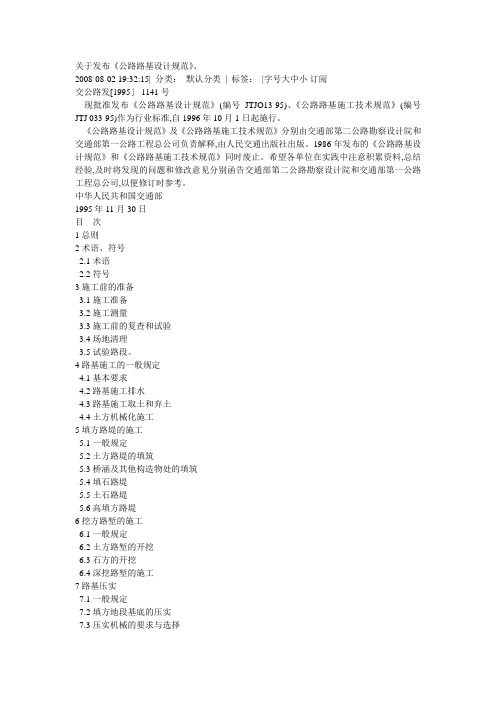 公路路基设计规范