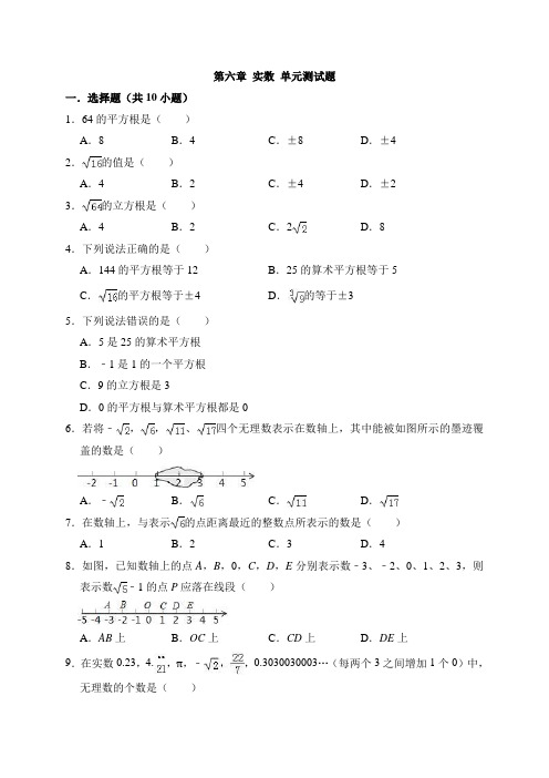 最新人教新版七年级数学下册《第六章实数》单元测试题(含答案解析)