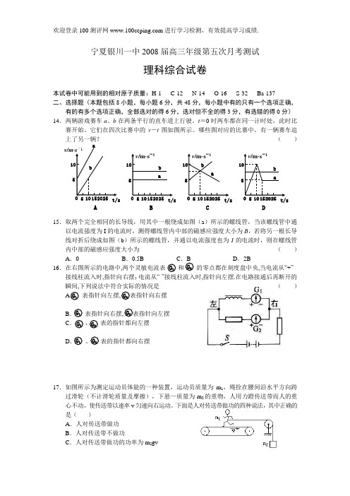 测评网学习资料-宁夏区银川一中2008届高三年级第五次月考理科综合物理试卷