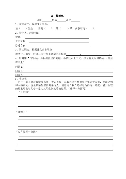 第五单元导学单21、绿毛龟