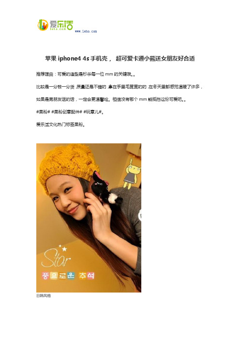 苹果iphone4 4s手机壳, 超可爱卡通小熊送女朋友好合适