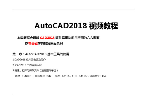 AutoCAD2018课件