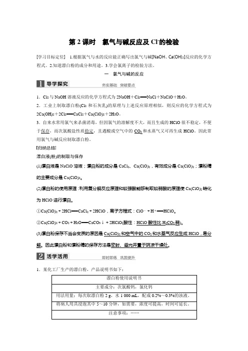 步步高必修1 第四章氯气与碱反应专项训练