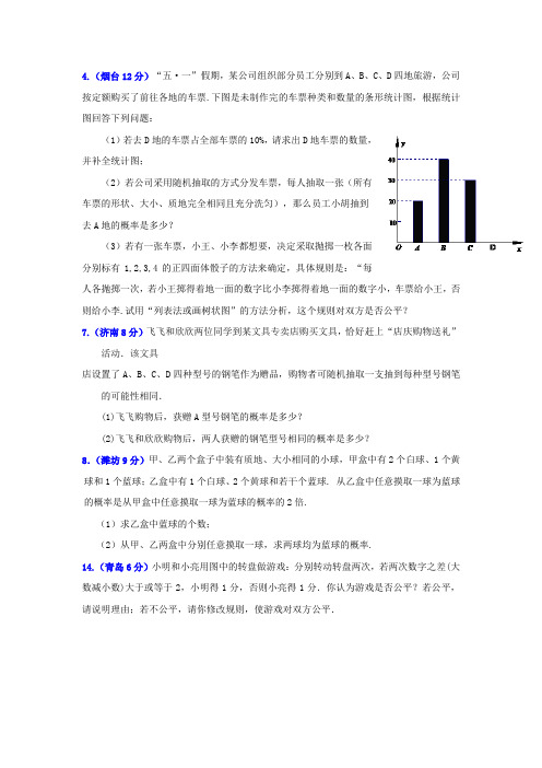 2011山东省17地市中考概率题