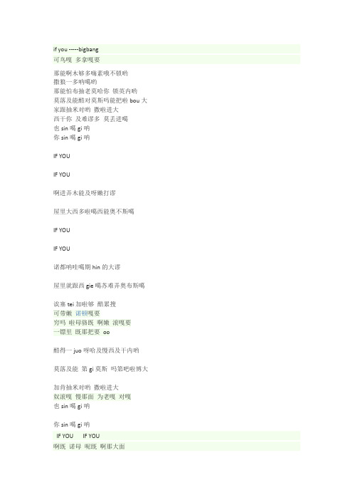 if you音译歌词